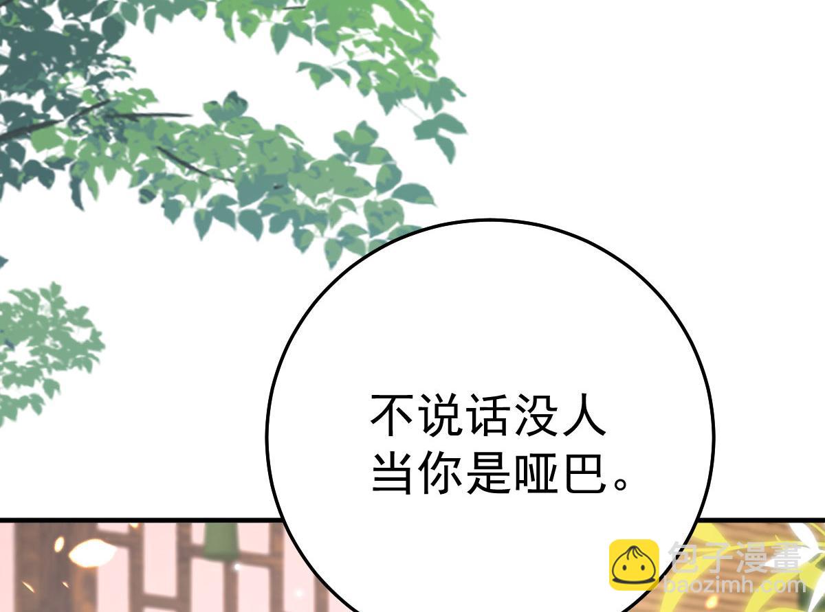 第36话 怎么都在打师父的注意117
