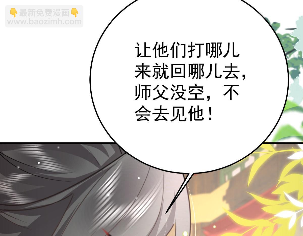 第36话 怎么都在打师父的注意142