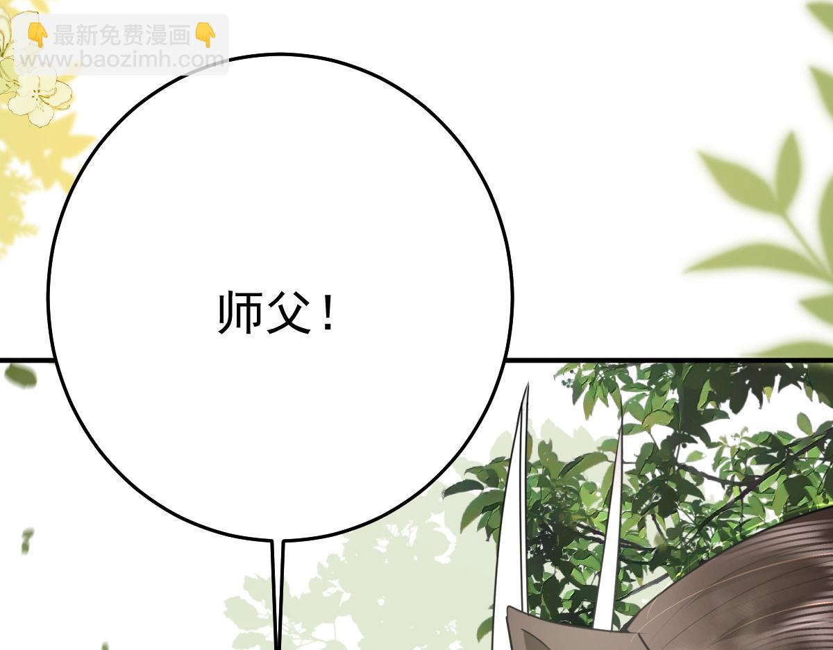 第36话 怎么都在打师父的注意24