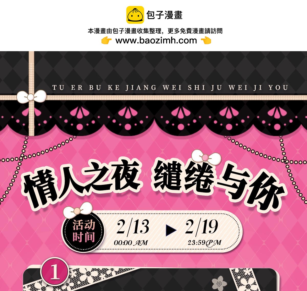 情人节活动来啦！0