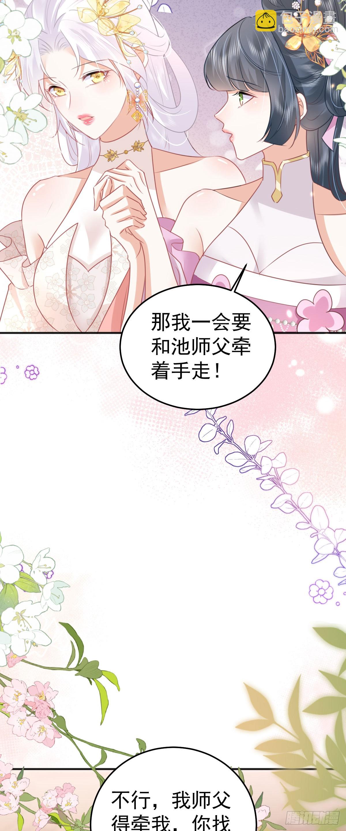 第56话 离她远点！52