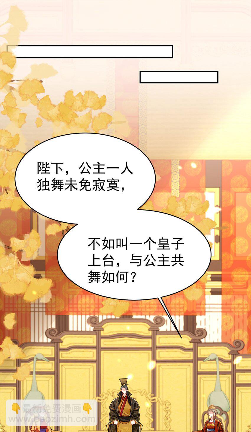 第76话 我选二皇子！16