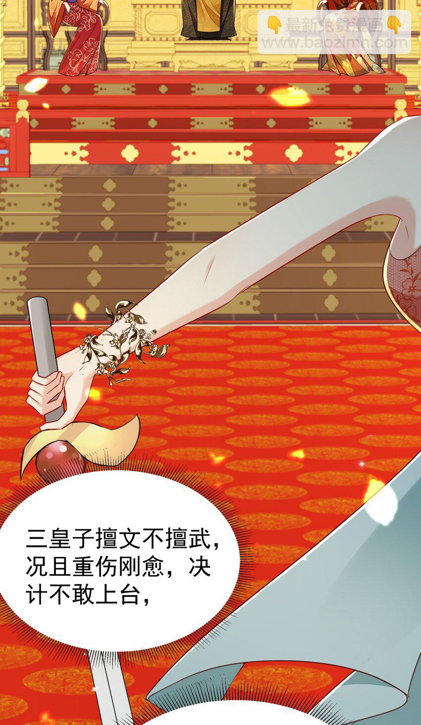 第76话 我选二皇子！17