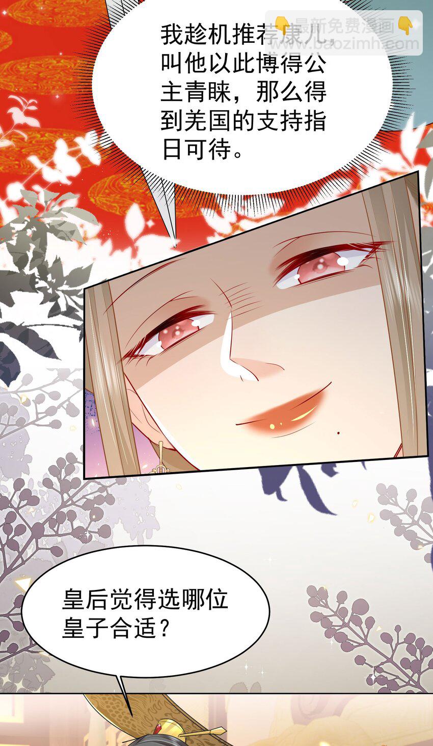 第76话 我选二皇子！18
