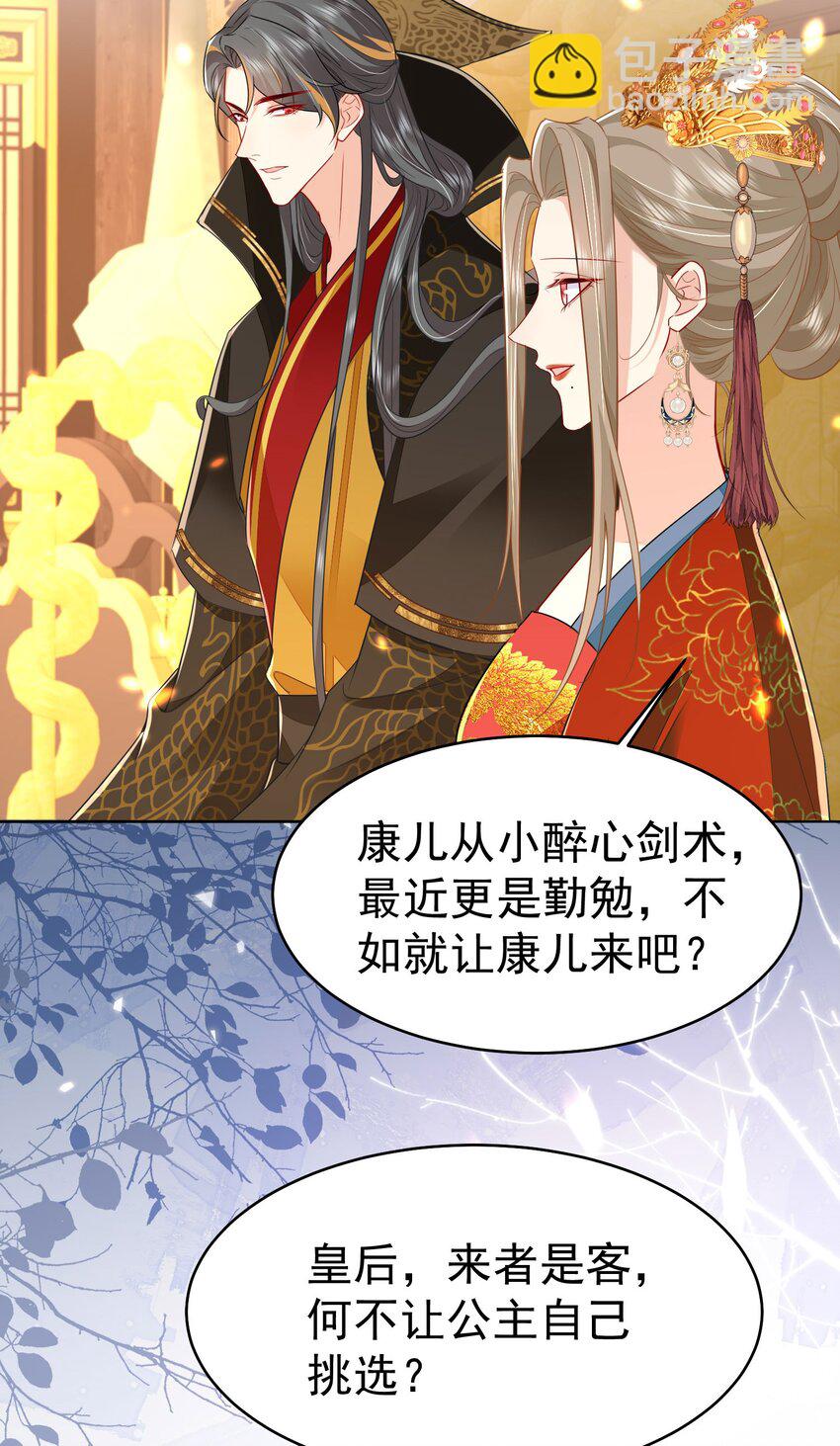第76话 我选二皇子！19