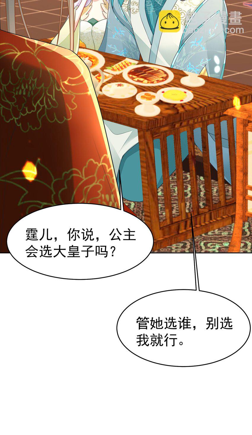 第76话 我选二皇子！22
