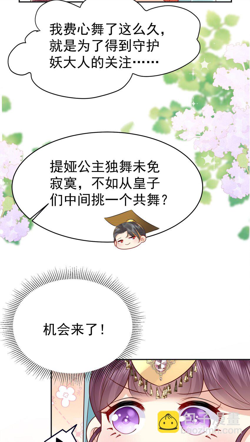 第76话 我选二皇子！25
