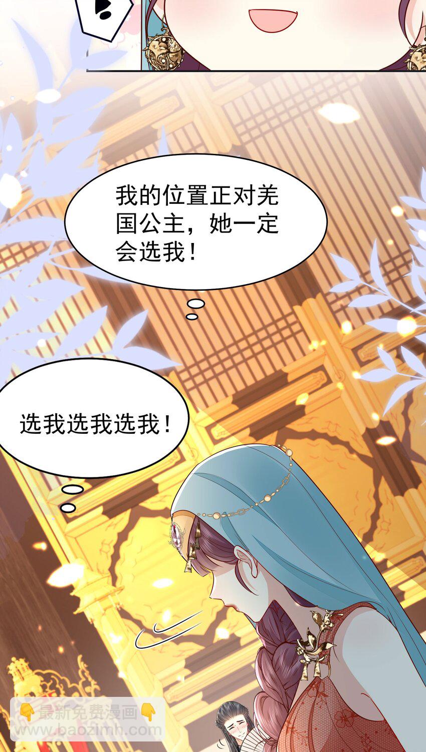 第76话 我选二皇子！26