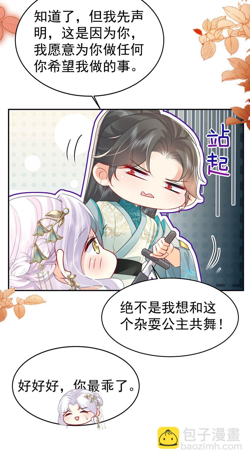 第76话 我选二皇子！33