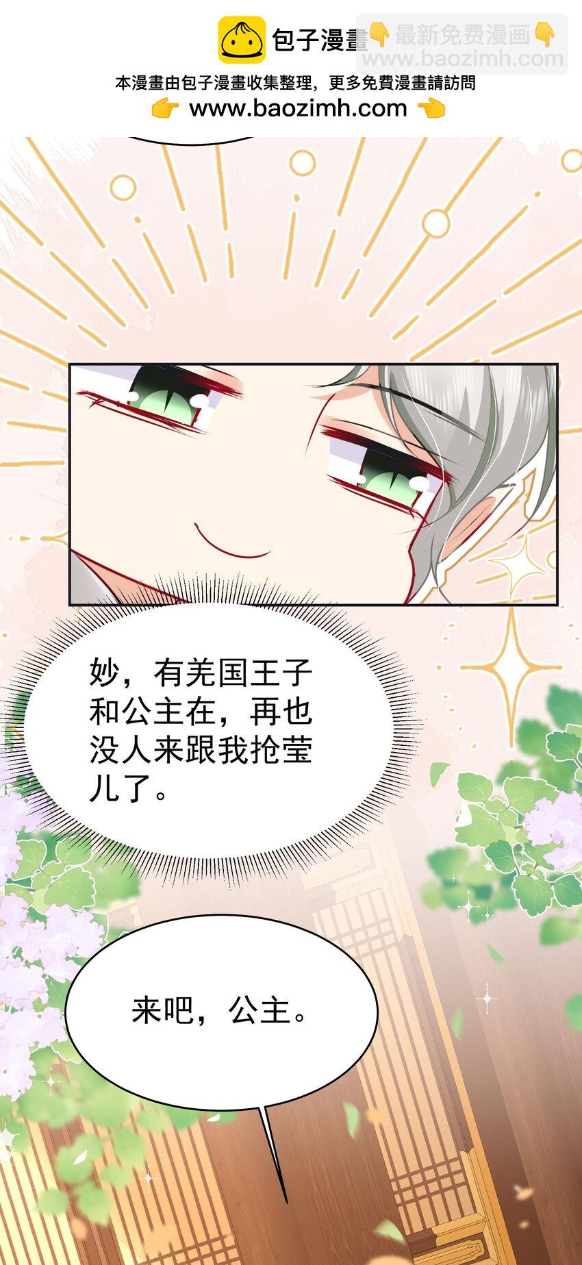 第76话 我选二皇子！35