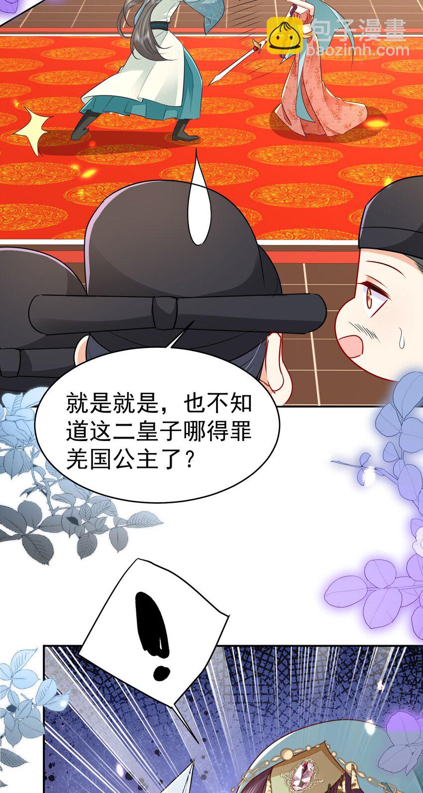 第76话 我选二皇子！40