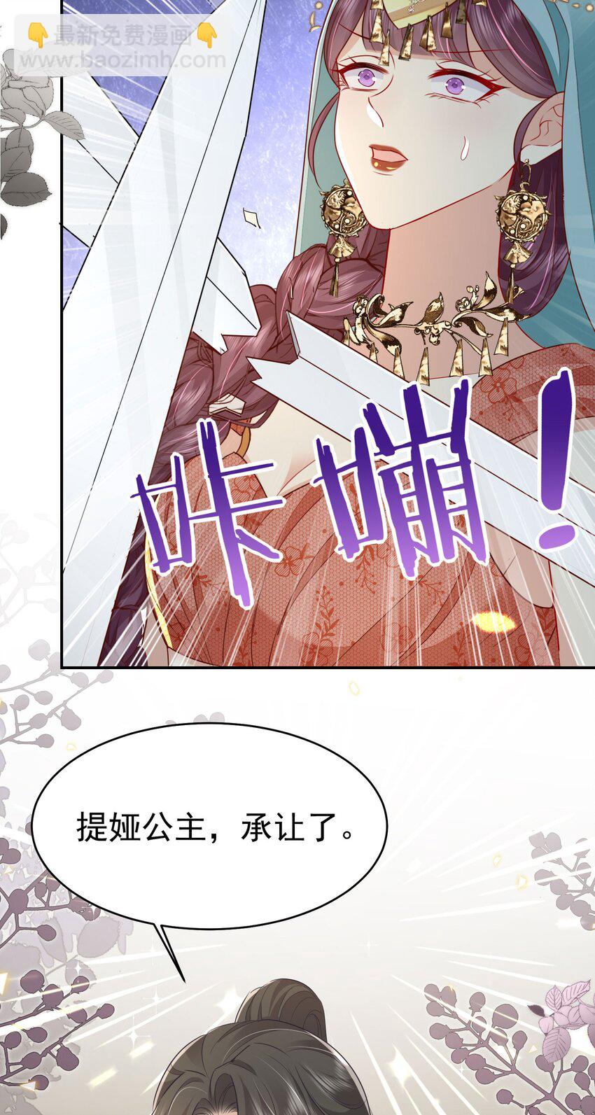 第76话 我选二皇子！41