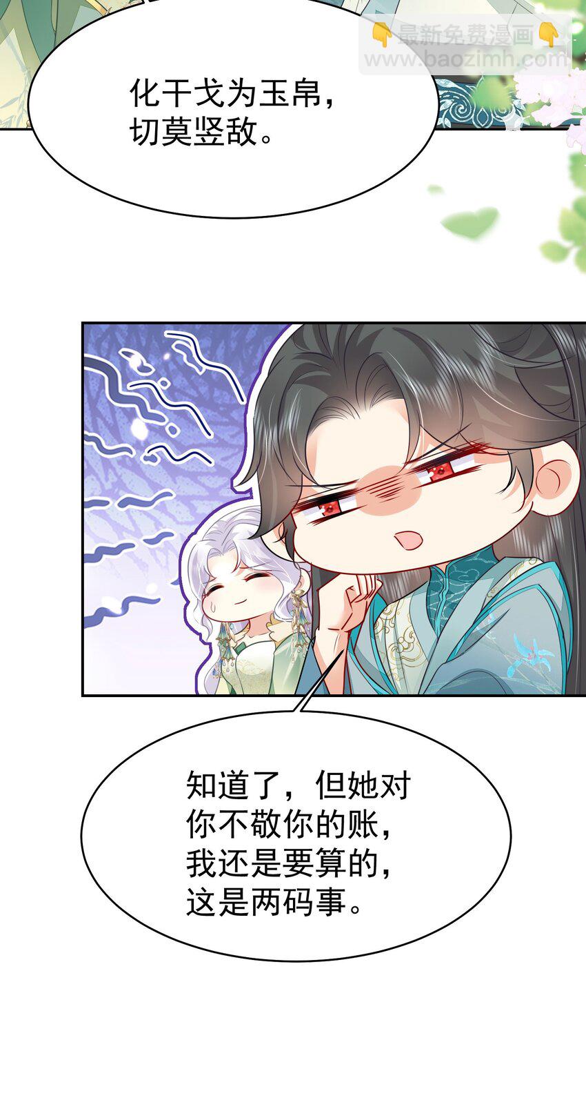 第76话 我选二皇子！7