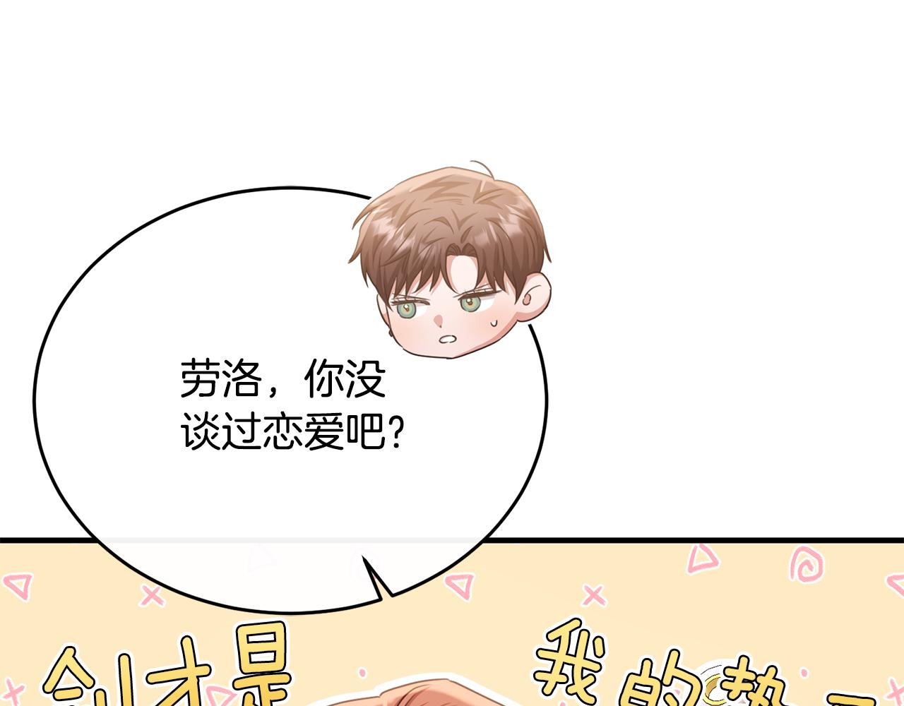 第75话 恋爱脑劳洛131