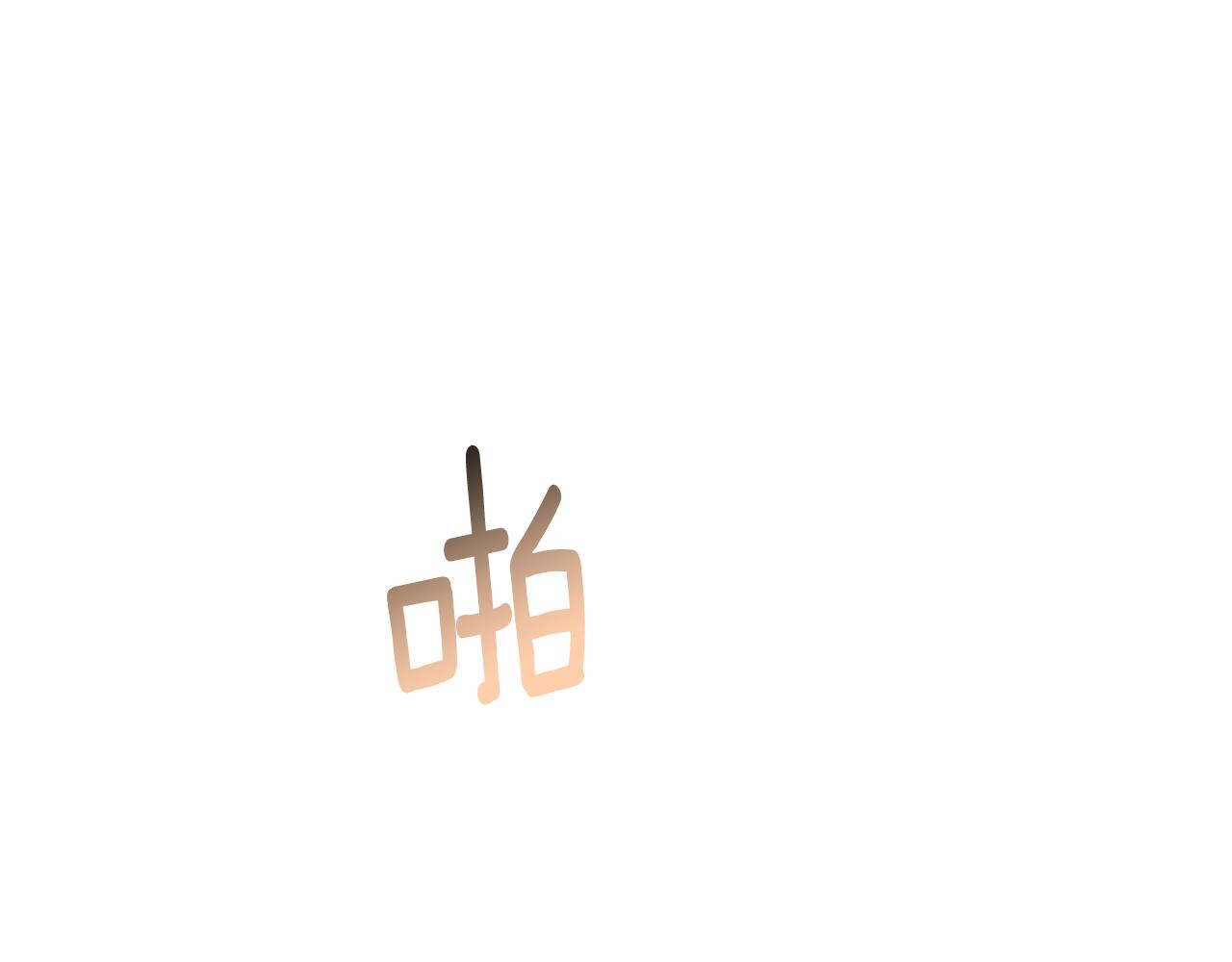 完结话 圆满的结局197