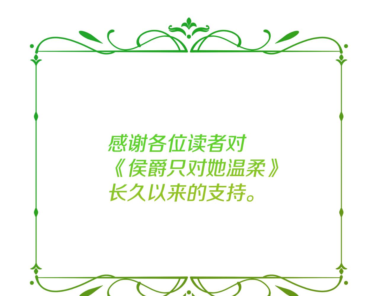 完结话 圆满的结局261