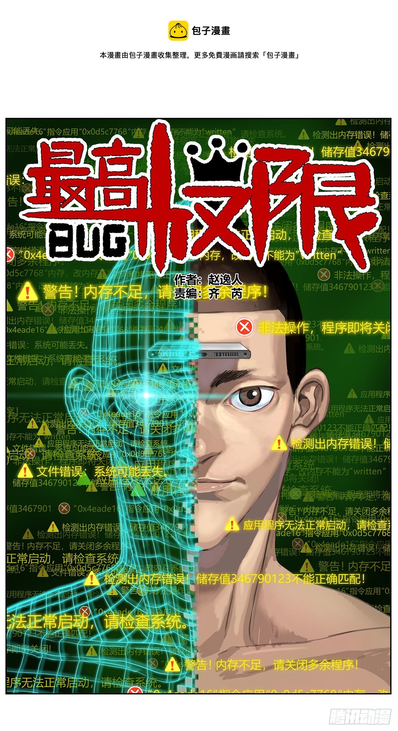 第一话：异症0
