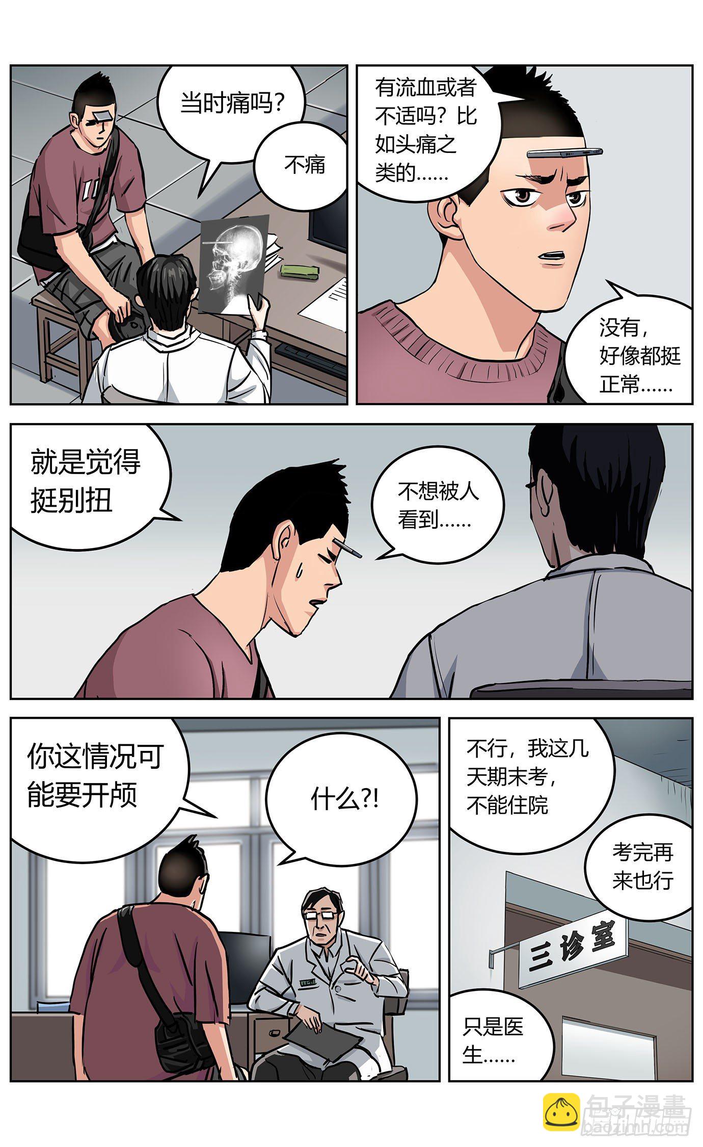 第一话：异症17