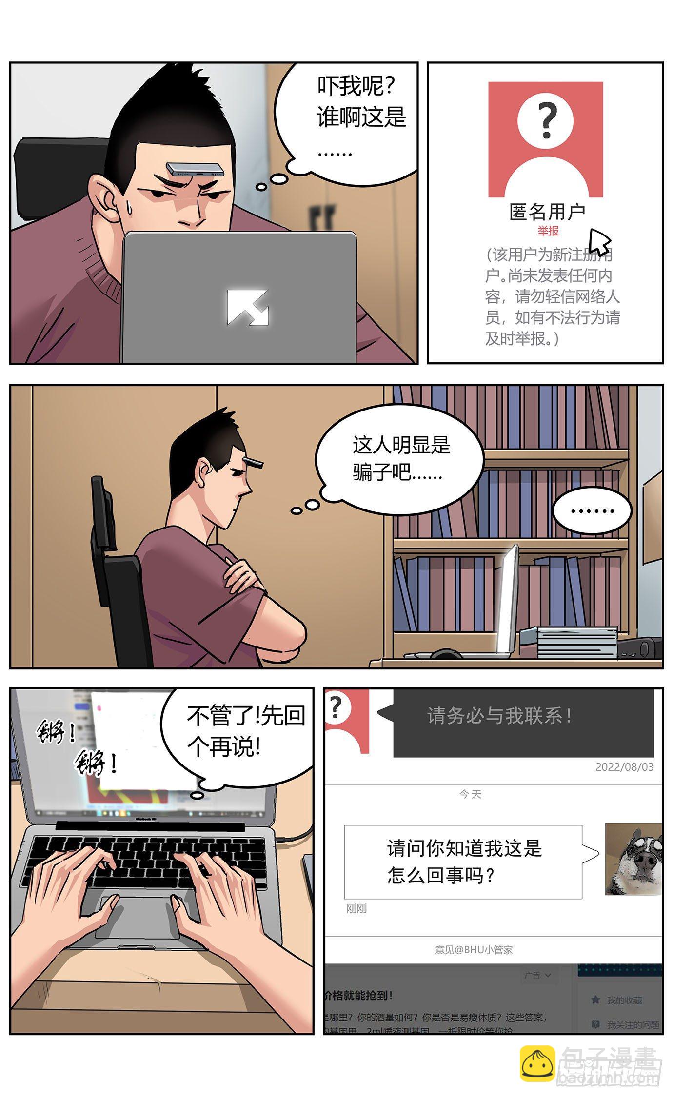 第一话：异症21