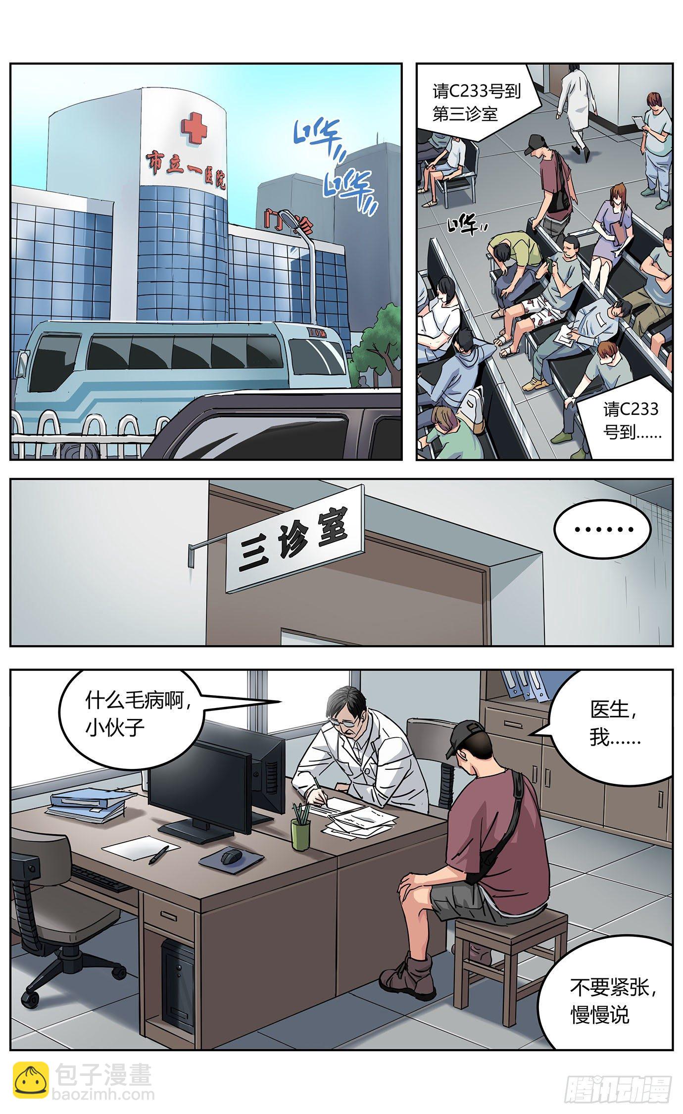 第一话：异症8
