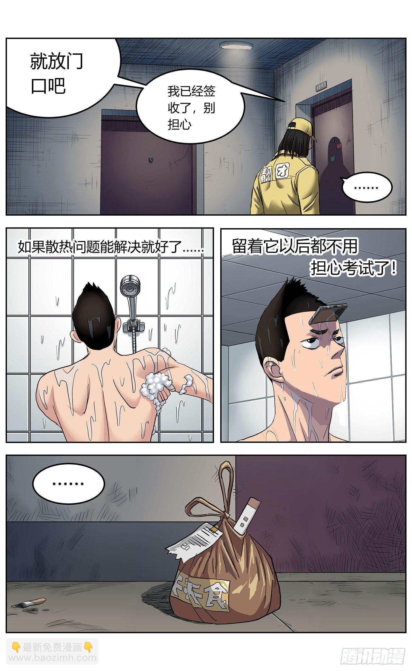 第四话：开门！外卖！1