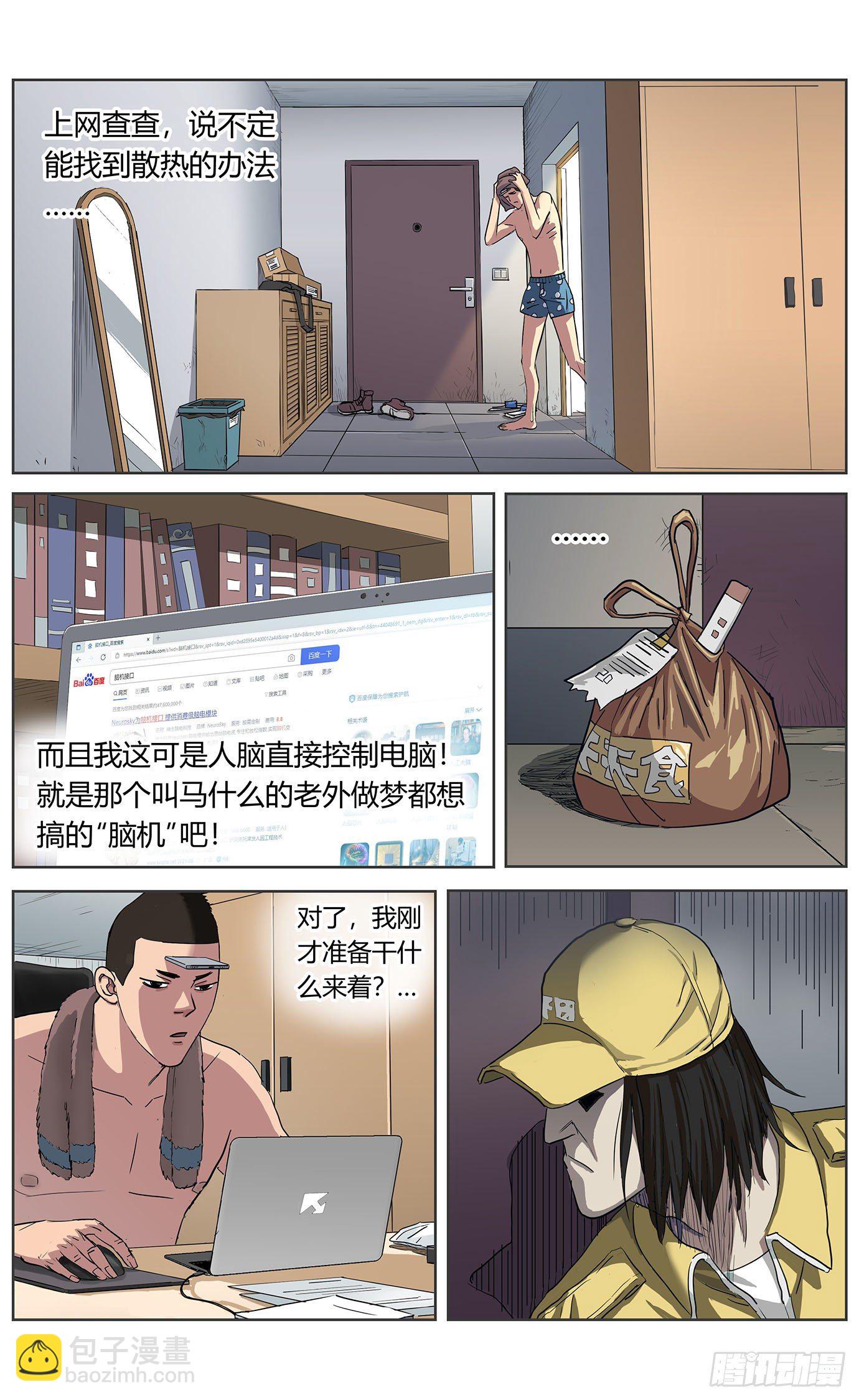 第四话：开门！外卖！3