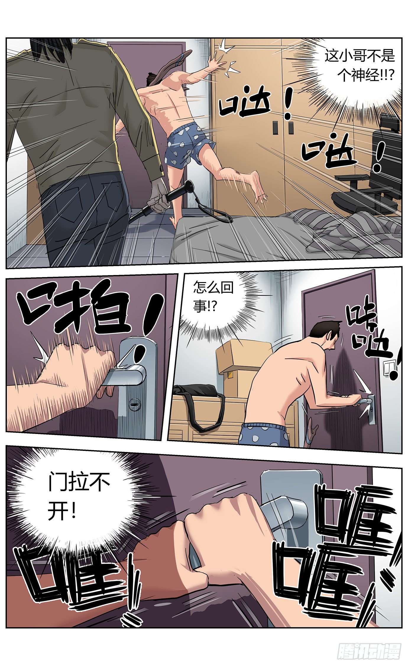 第四话：开门！外卖！8