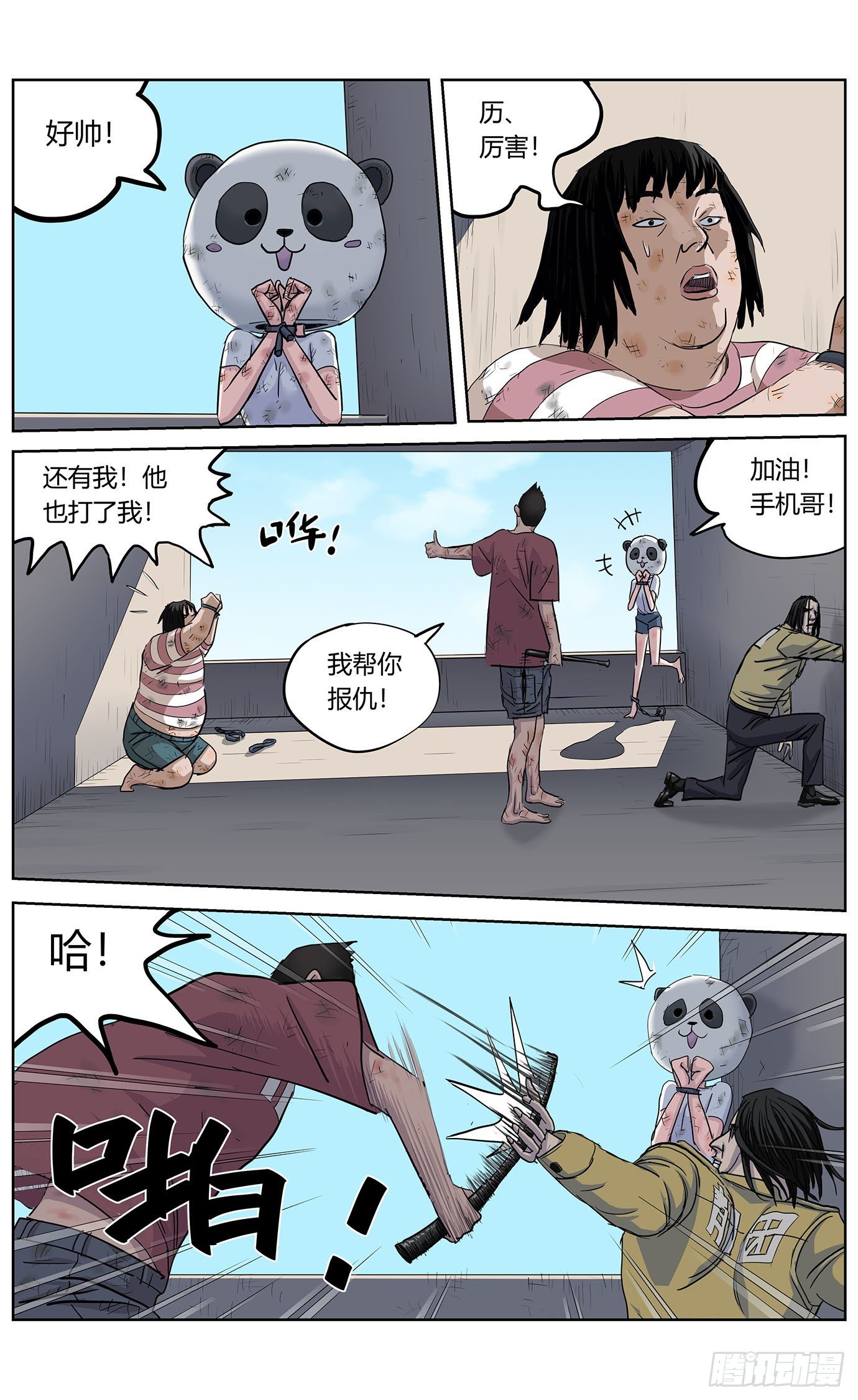 第八话：鱼肉6