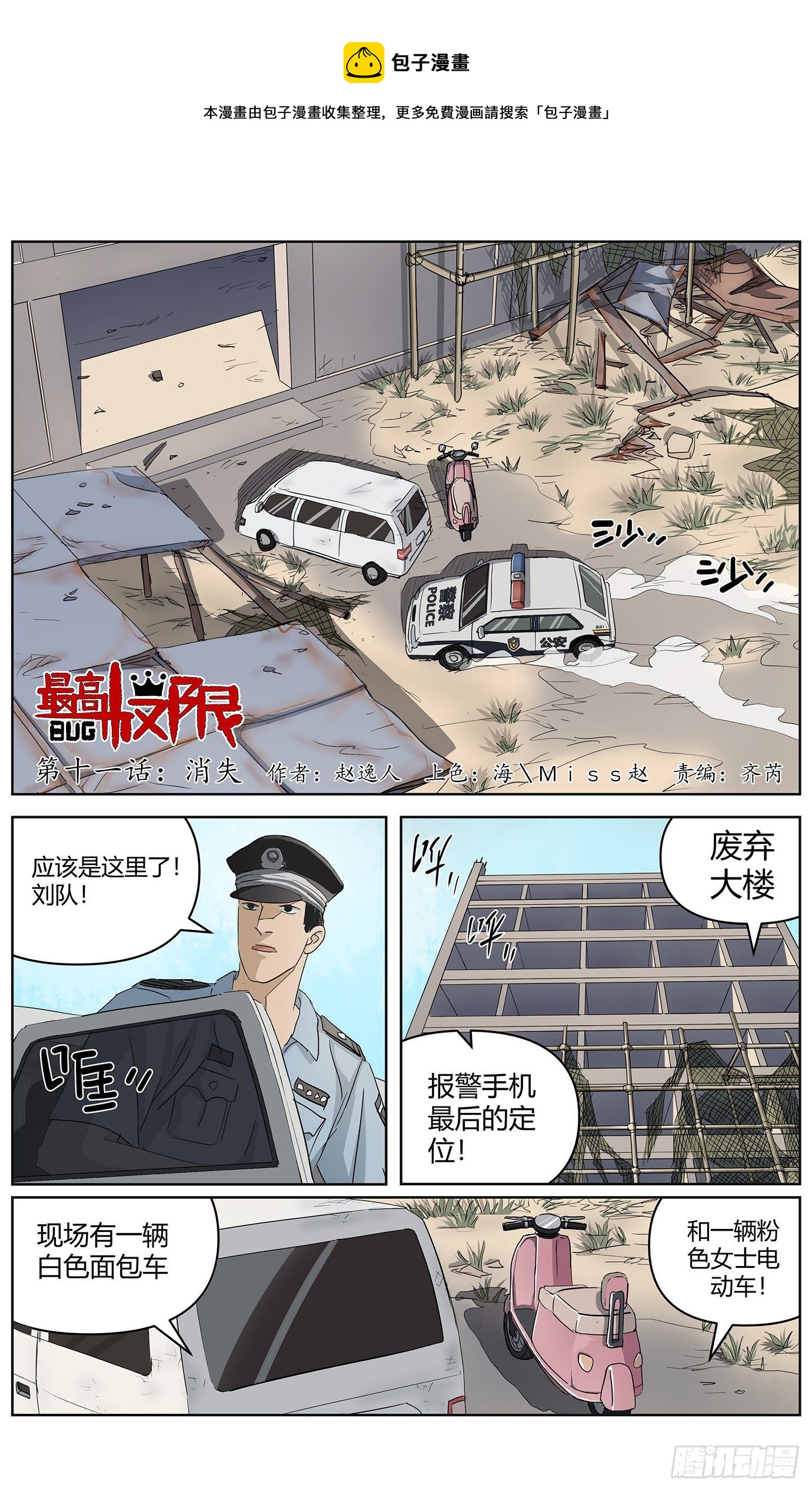 第十二话：消失0