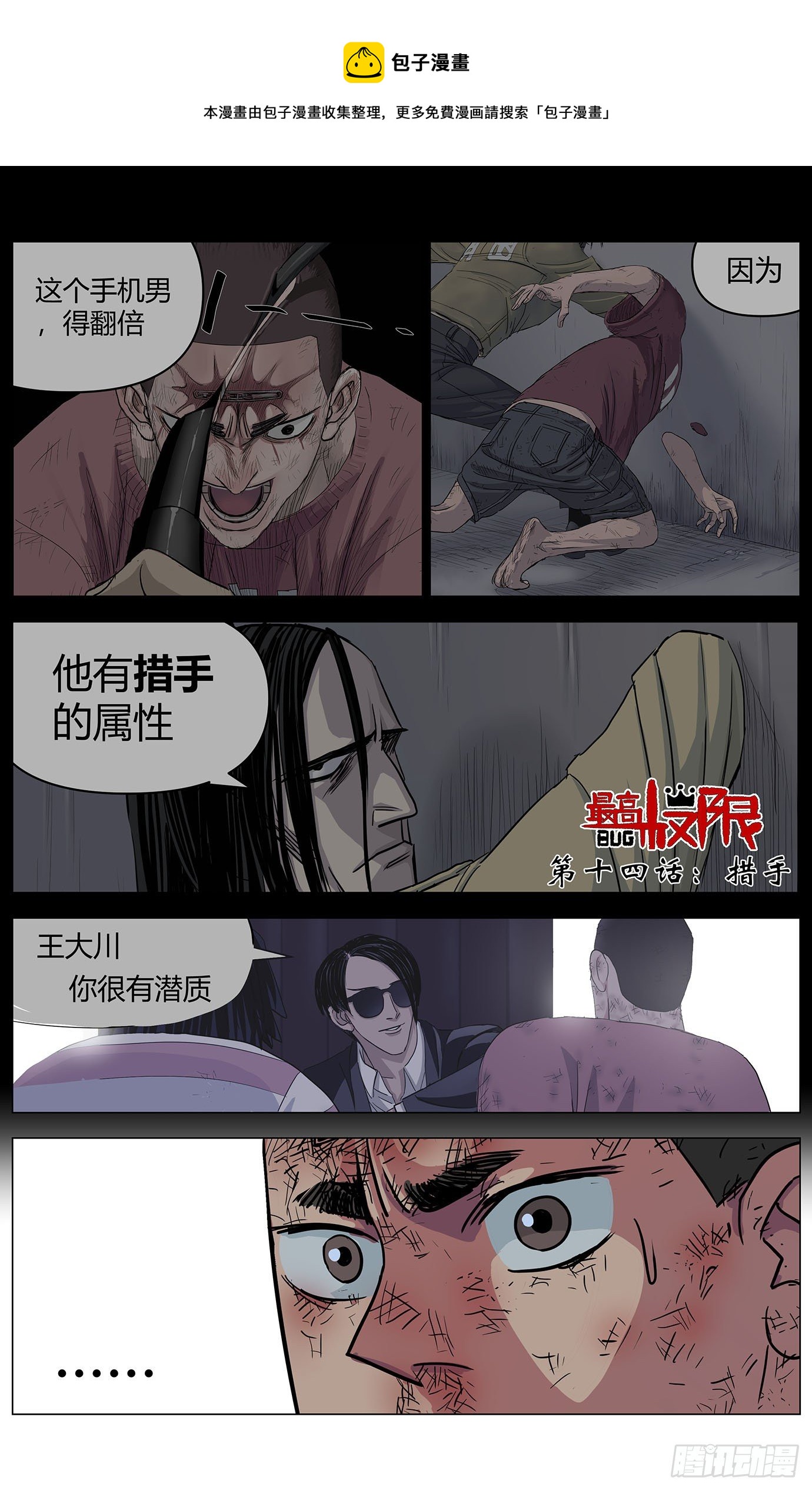 第十四话：措手0