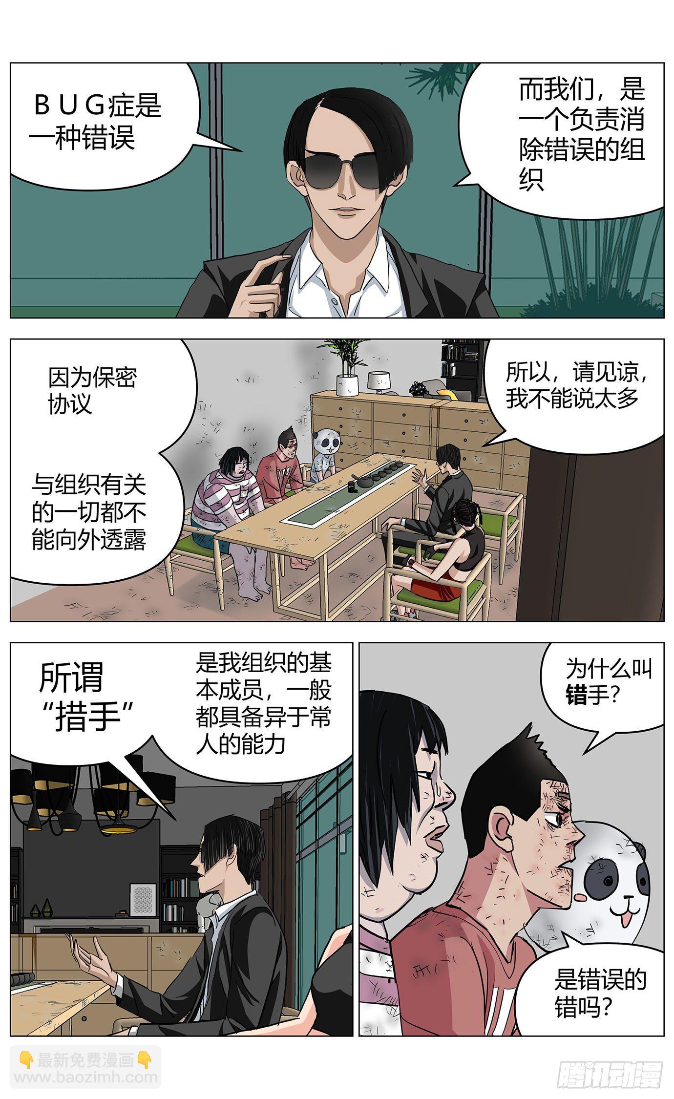第十四话：措手1