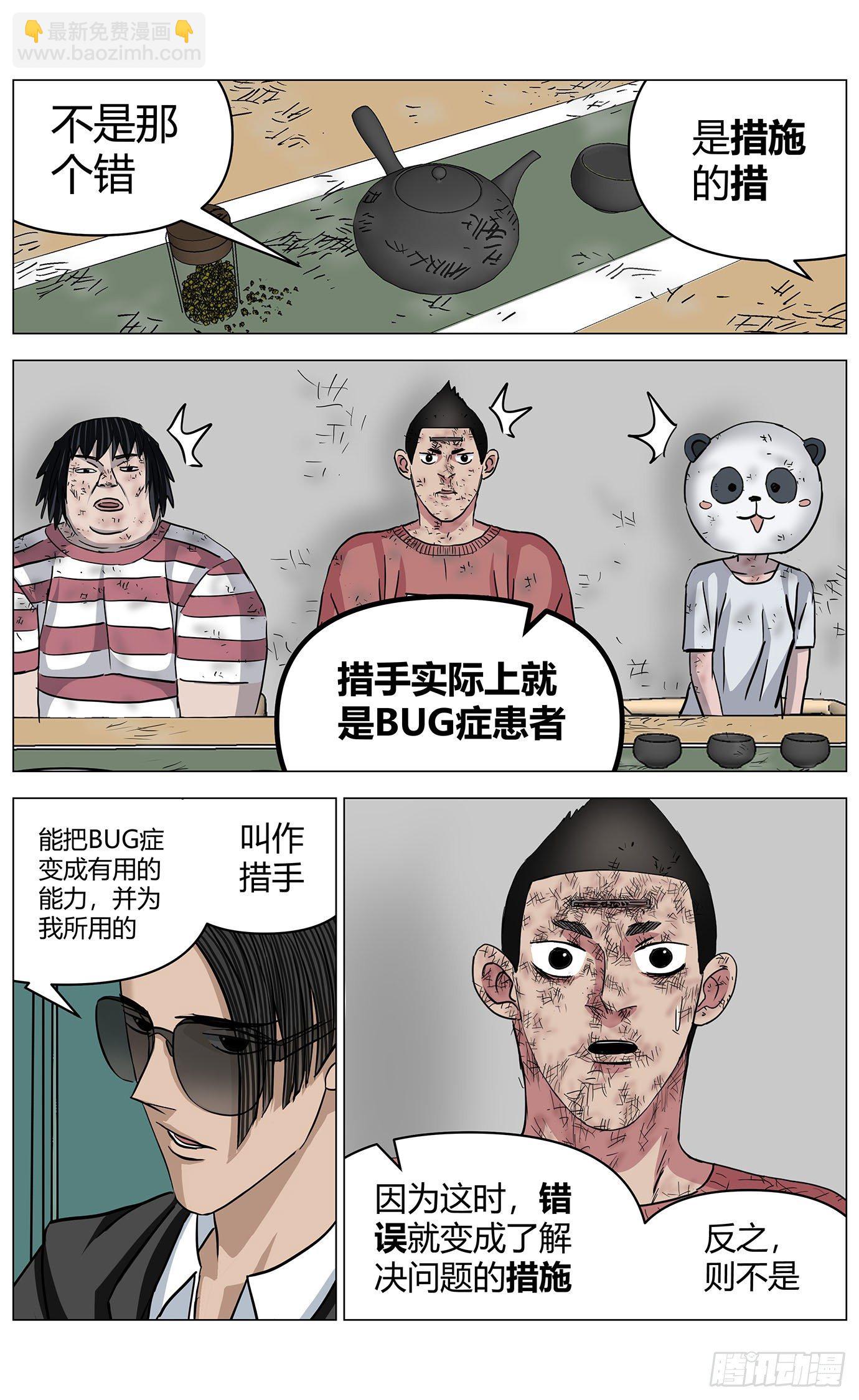 第十四话：措手2