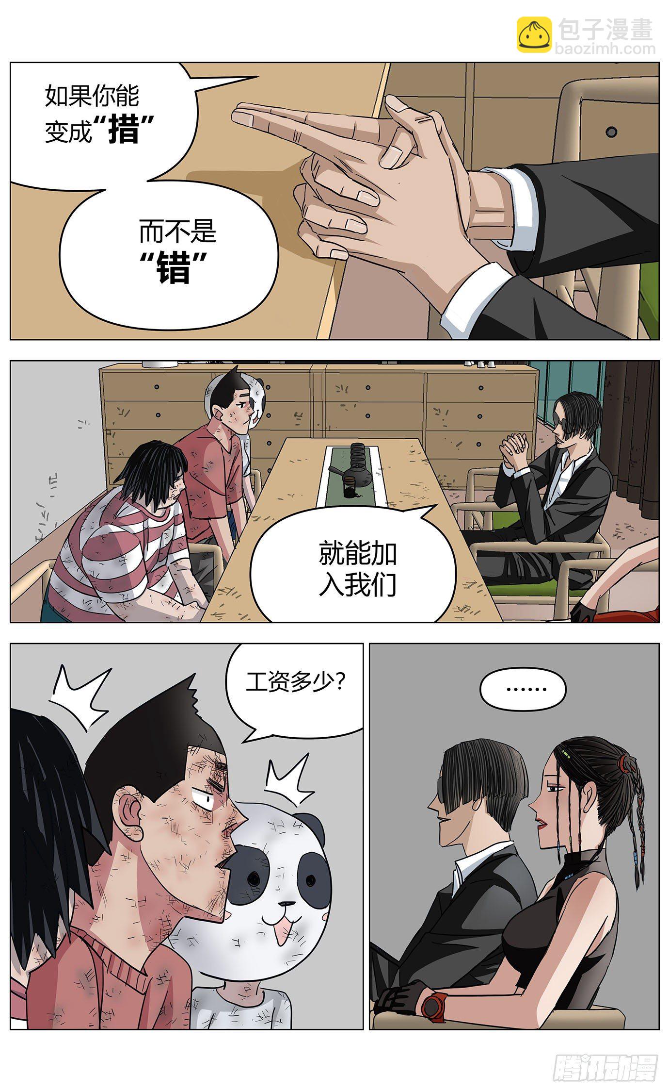 第十四话：措手3