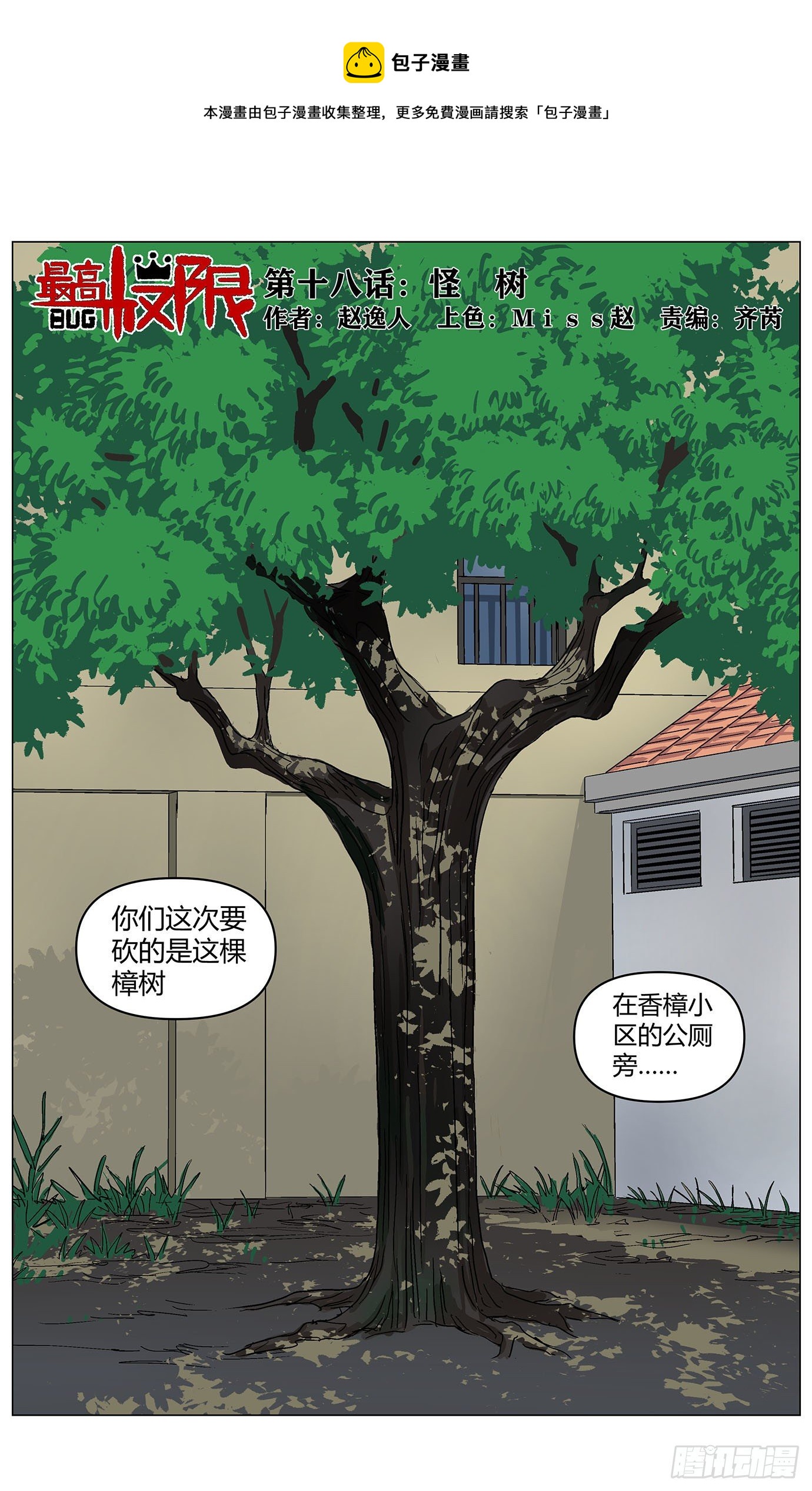 第十八话：怪树0