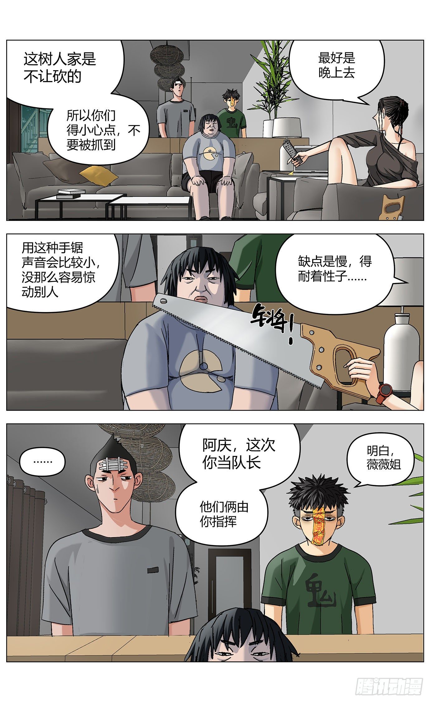 第十八话：怪树1