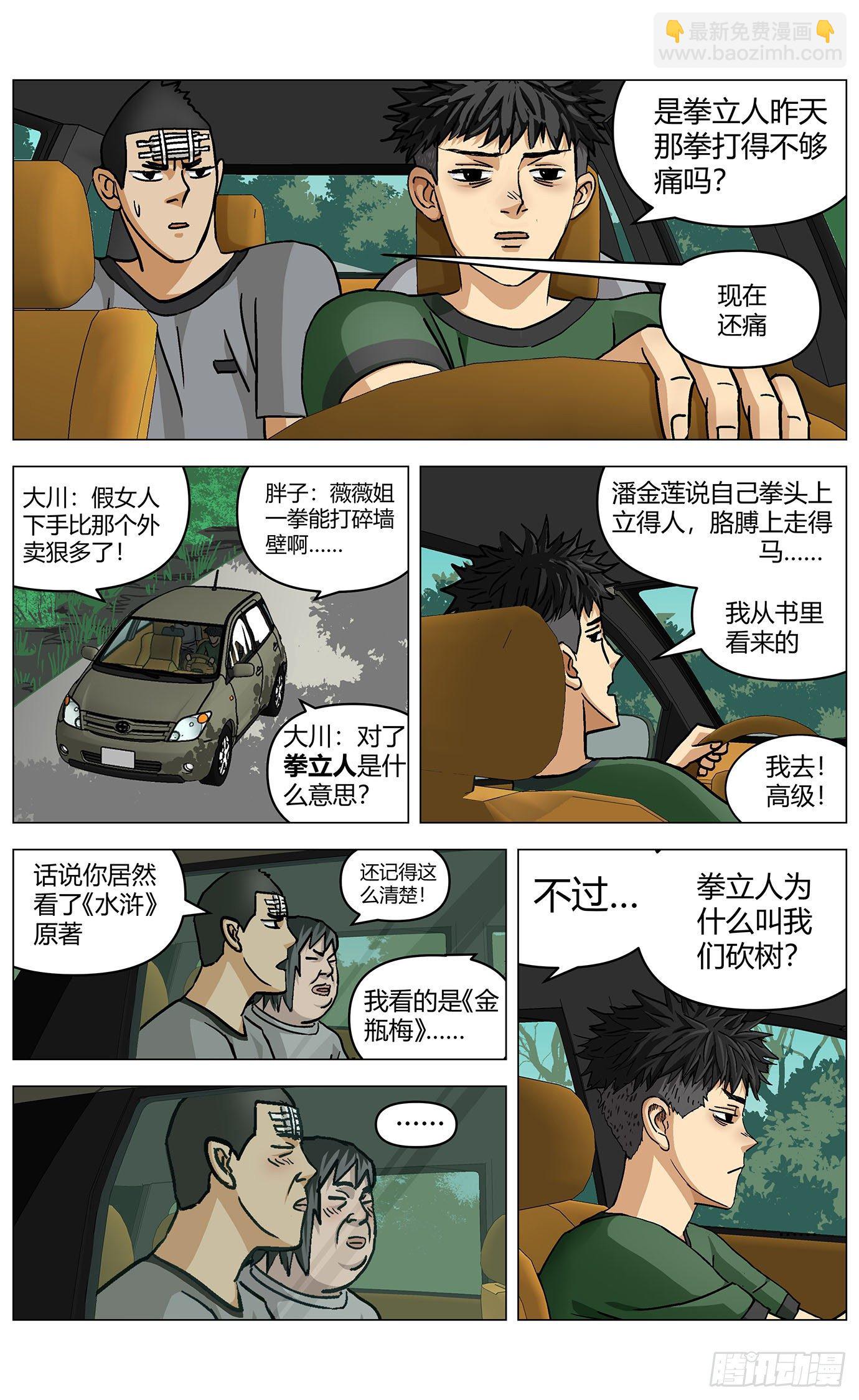 第十八话：怪树4
