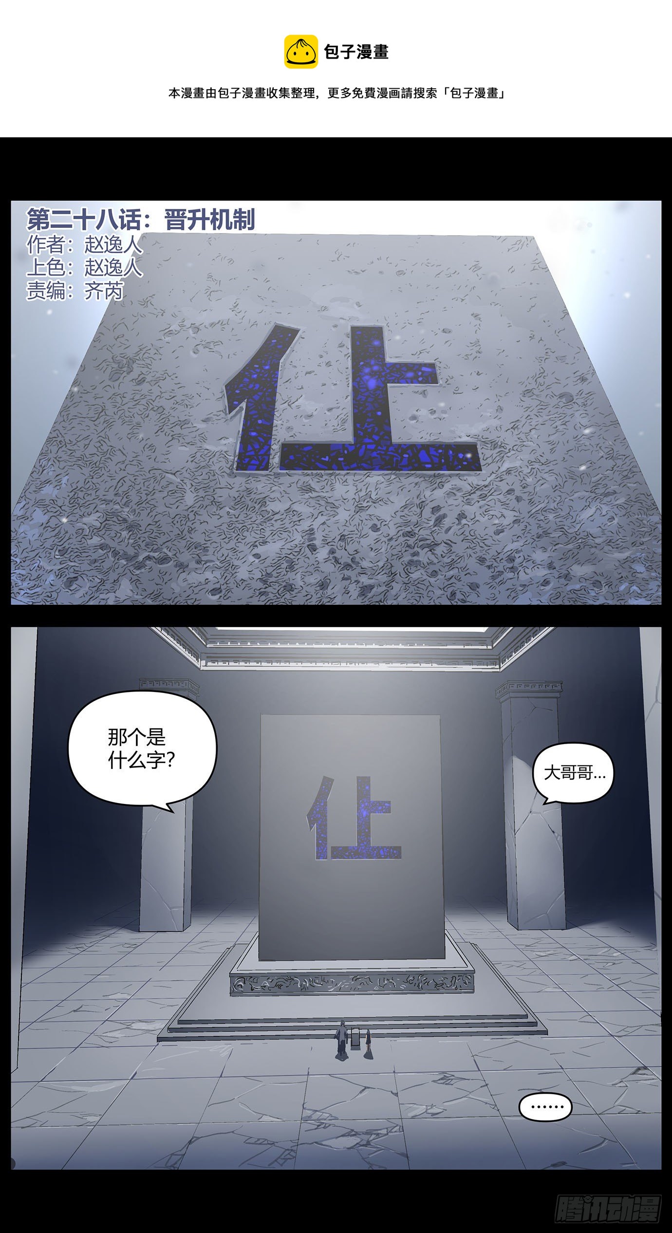 第二十八话：晋升机制0