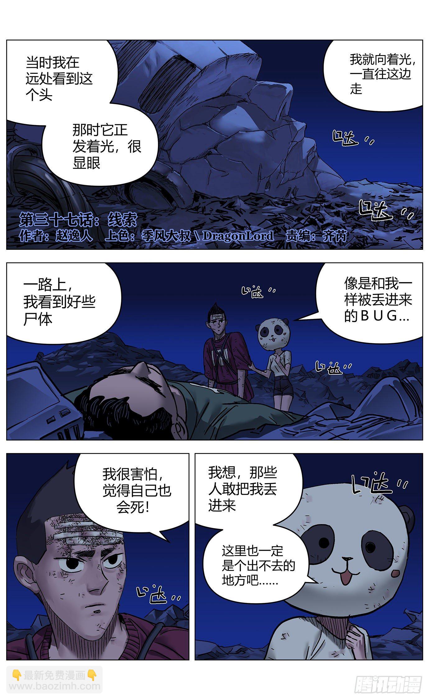 第三十七话：线索1