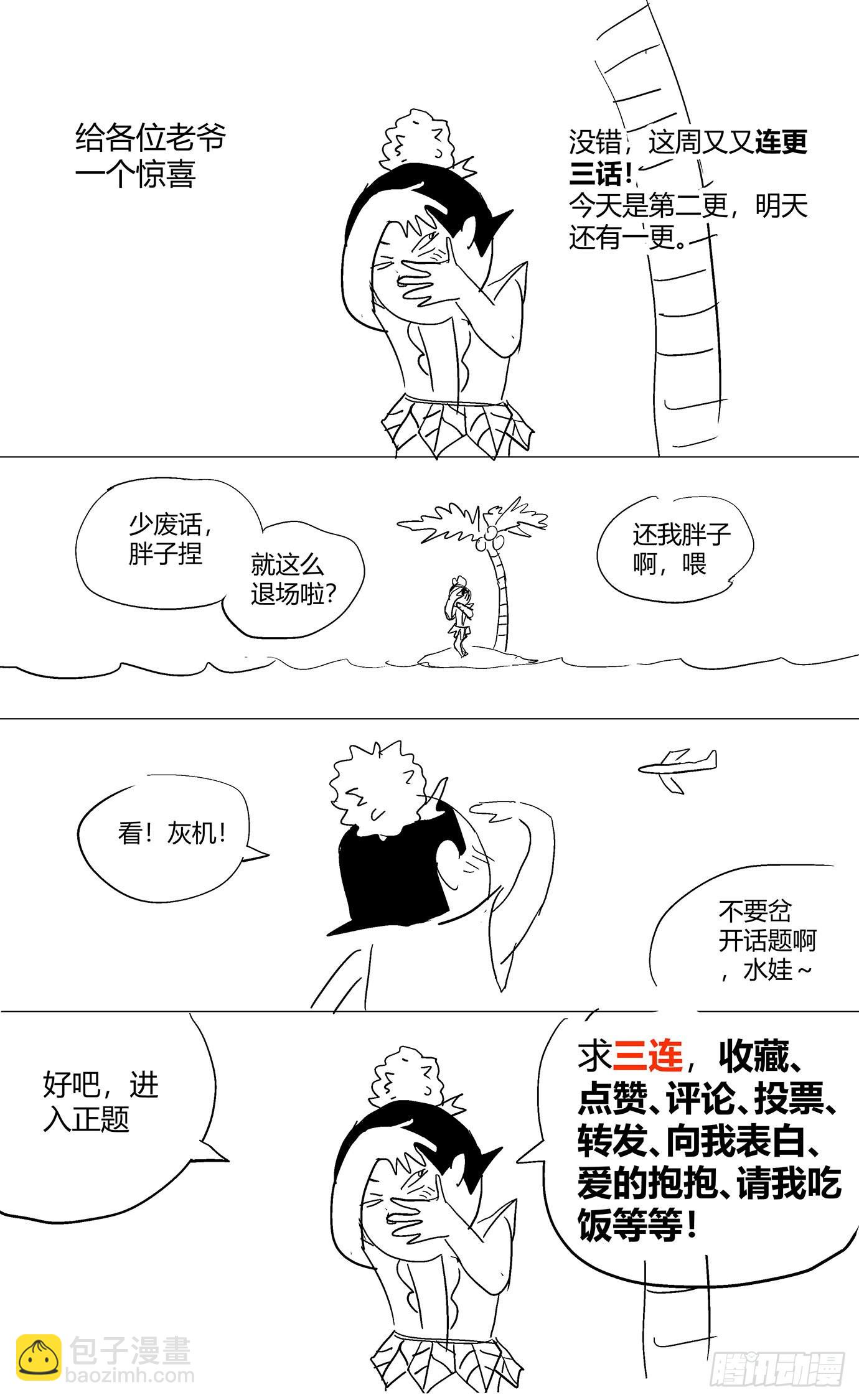 第五十六话：再见胖子16
