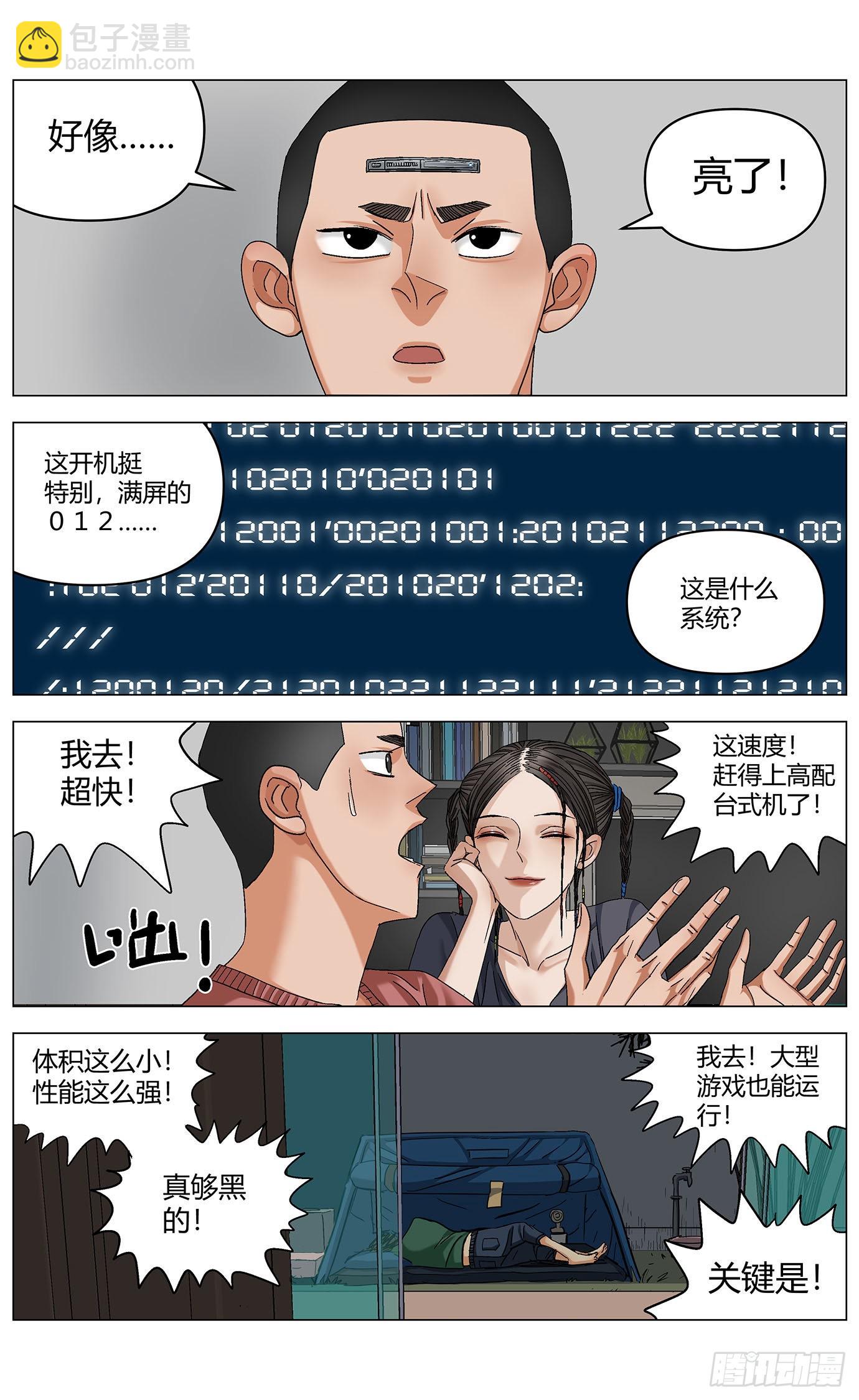 第五十六话：再见胖子2