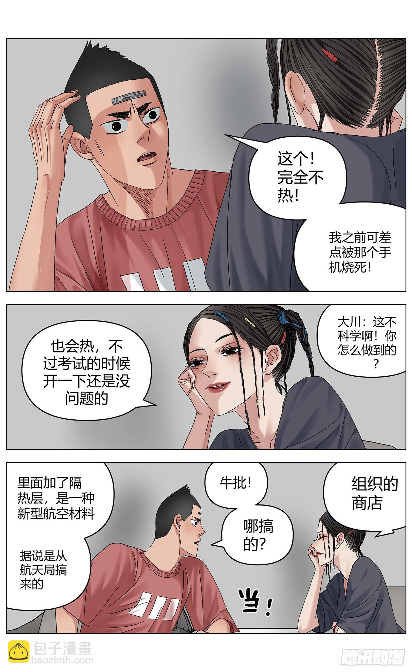 第五十六话：再见胖子3