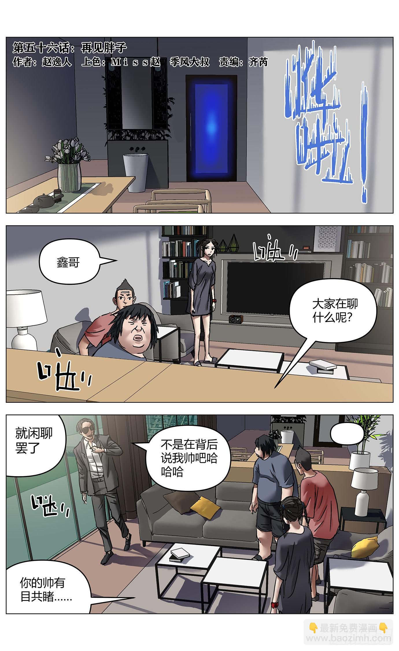 第五十六话：再见胖子8