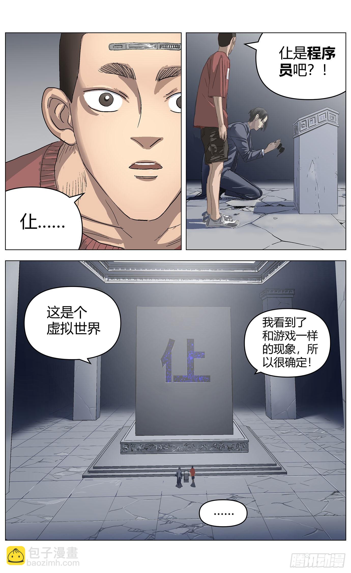 第五十七话：混沌10
