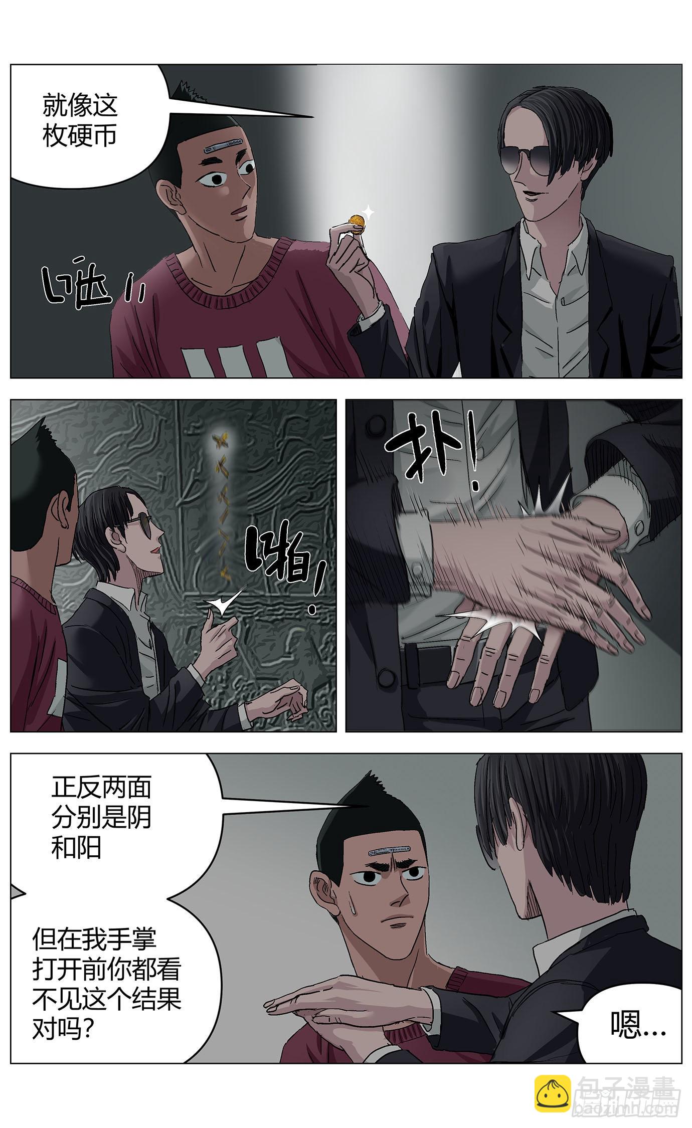 第五十七话：混沌4