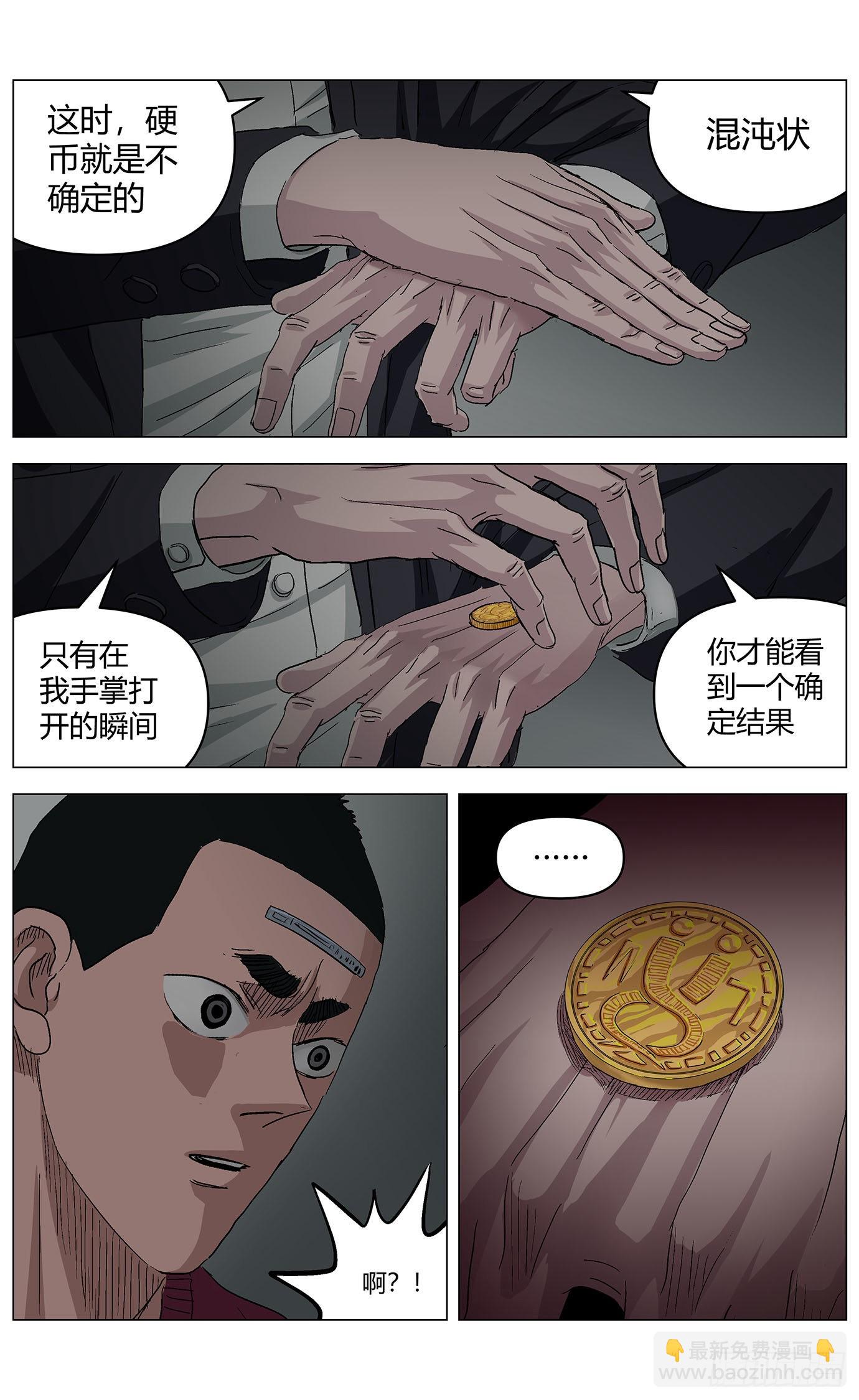 第五十七话：混沌5