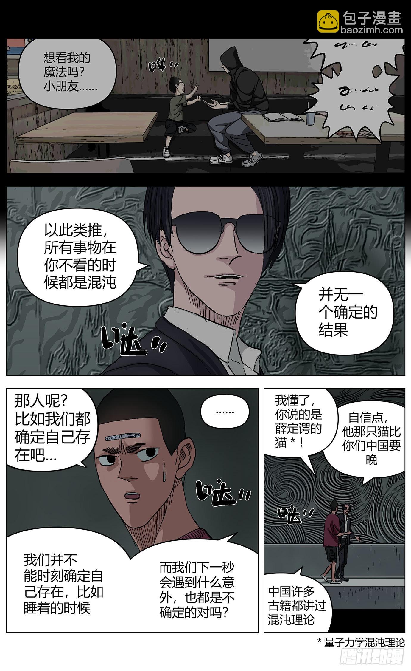 第五十七话：混沌6