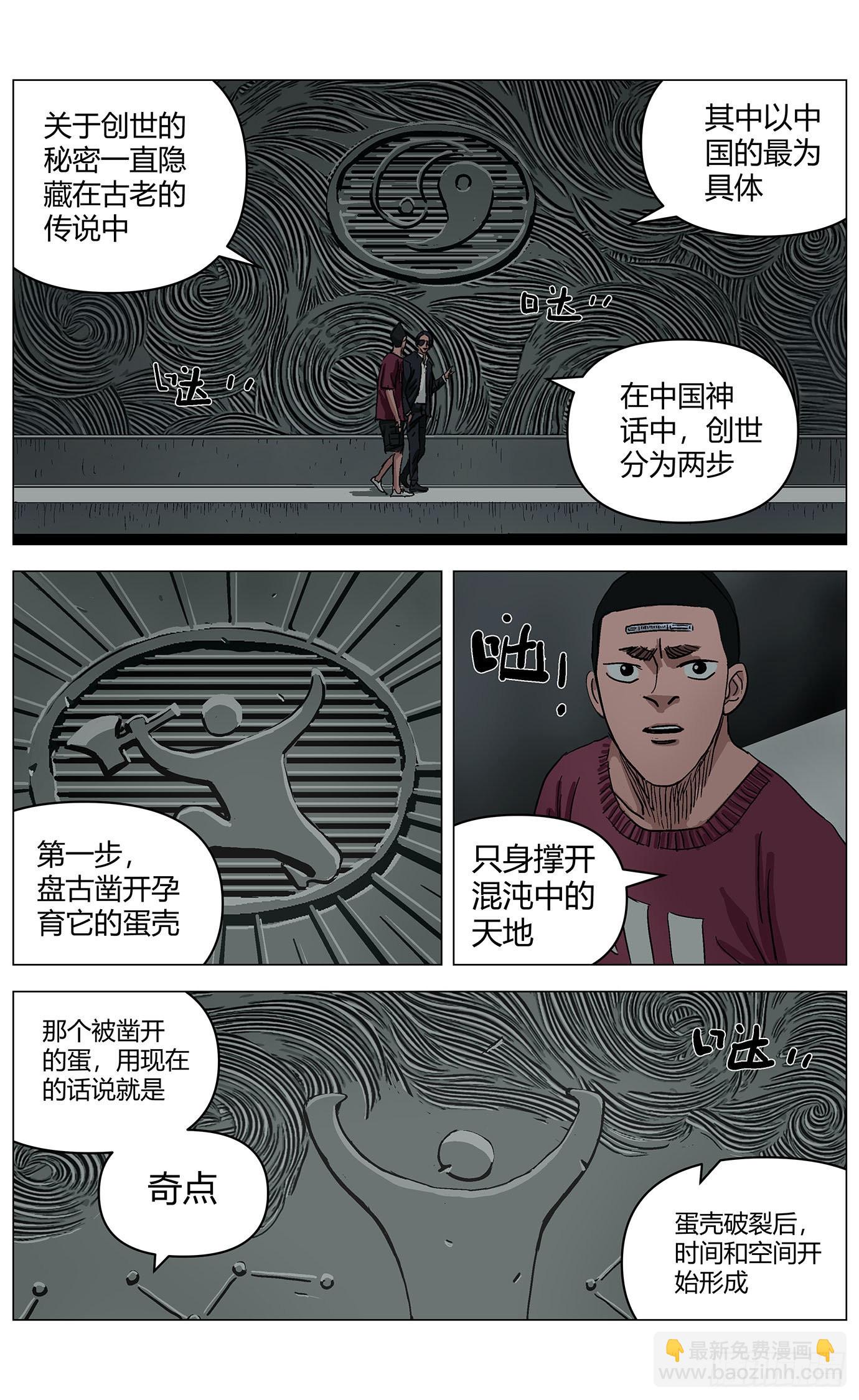 第五十七话：混沌7
