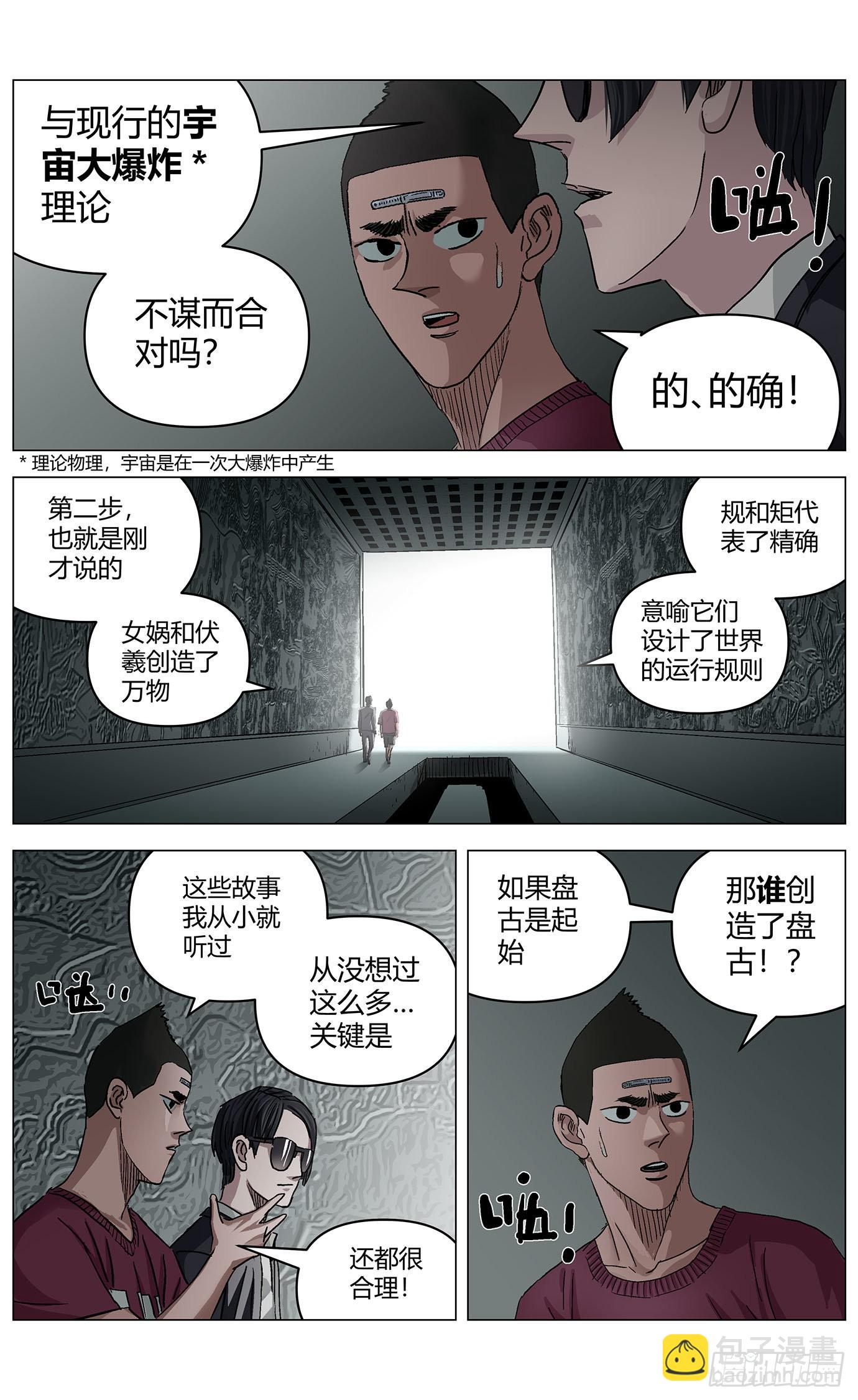 第五十七话：混沌8