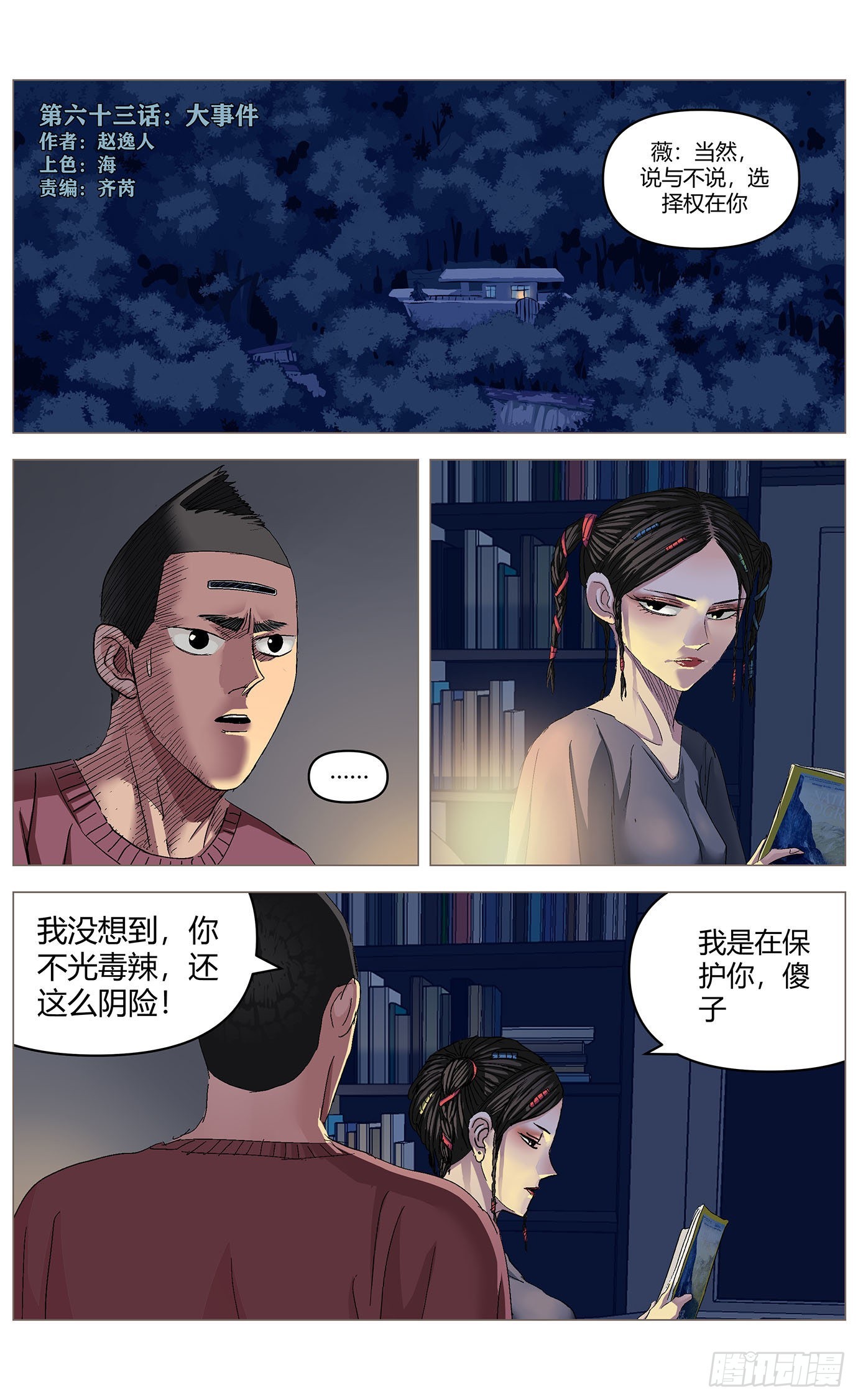 第六十三话：大事件0