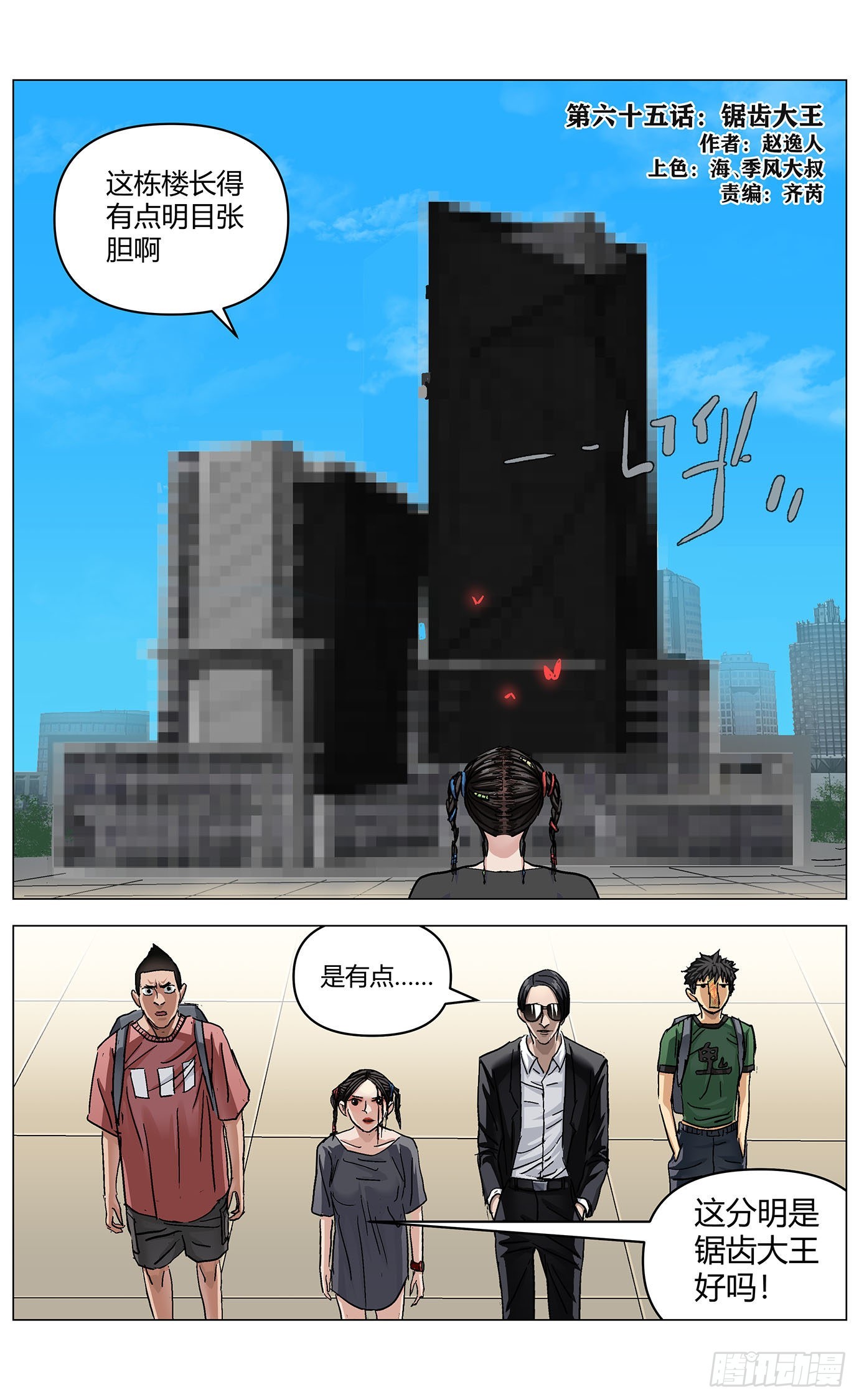 第六十五话：锯齿大王0